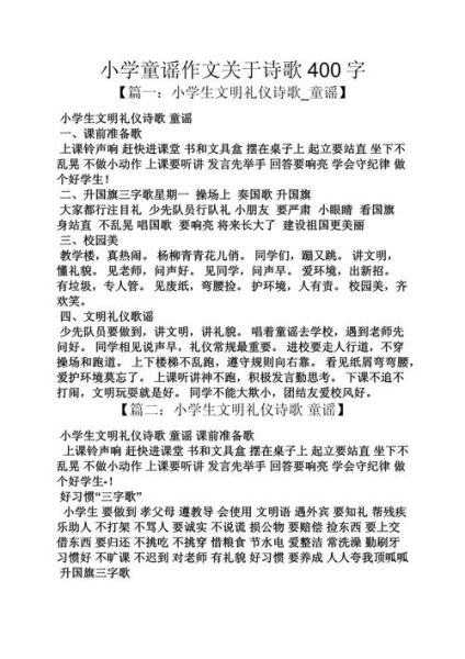 童谣怎么写_童谣作文写作技巧-第3张图片-星辰妙记 童谣怎么写_童谣作文写作技巧-第3张图片-星辰妙记