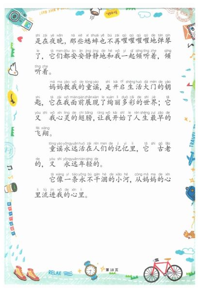 童谣怎么写_童谣作文写作技巧-第2张图片-星辰妙记 童谣怎么写_童谣作文写作技巧-第2张图片-星辰妙记