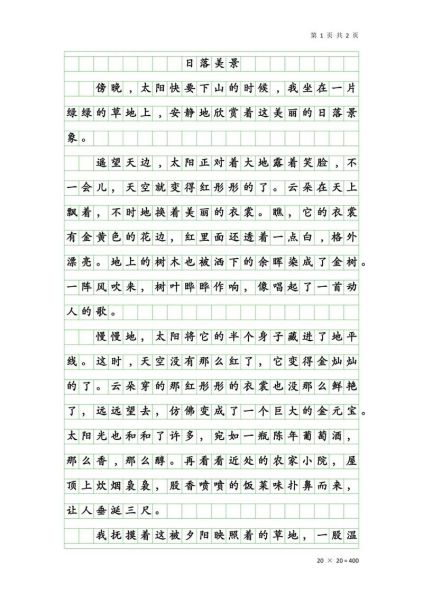 落日作文100字怎么写_如何描写落日景色-第1张图片-星辰妙记 落日作文100字怎么写_如何描写落日景色-第1张图片-星辰妙记