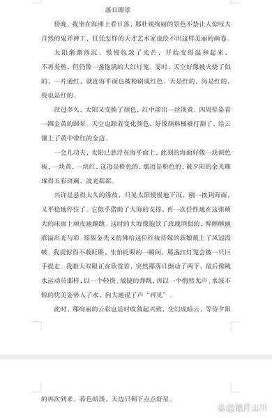 落日作文100字怎么写_如何描写落日景色-第3张图片-星辰妙记 落日作文100字怎么写_如何描写落日景色-第3张图片-星辰妙记