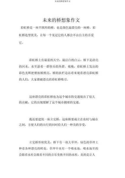 五年级想象作文怎么写_写想象作文有哪些技巧-第2张图片-星辰妙记 五年级想象作文怎么写_写想象作文有哪些技巧-第2张图片-星辰妙记