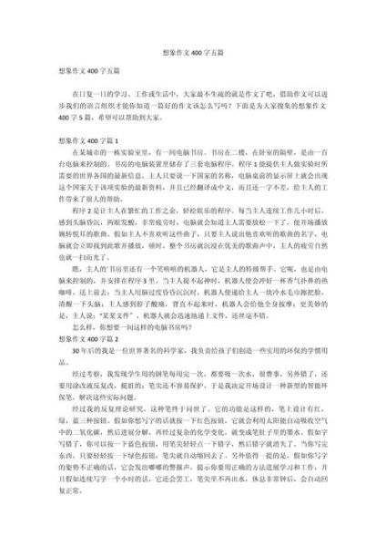 五年级想象作文怎么写_写想象作文有哪些技巧-第1张图片-星辰妙记 五年级想象作文怎么写_写想象作文有哪些技巧-第1张图片-星辰妙记