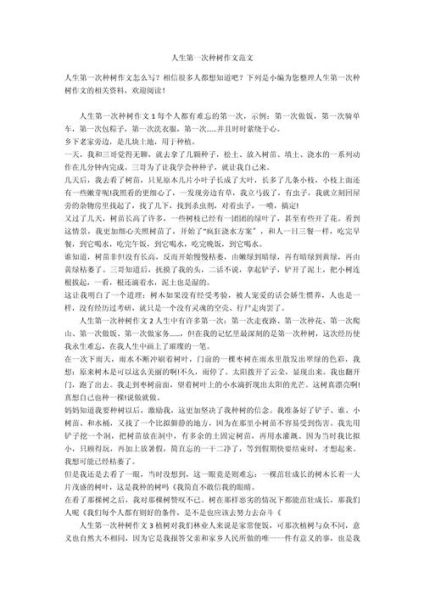 植树作文怎么写_植树作文开头结尾技巧-第3张图片-星辰妙记