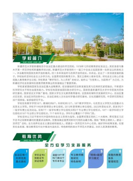 新疆师范大学继续教育怎么报名_学费多少钱-第2张图片-星辰妙记 新疆师范大学继续教育怎么报名_学费多少钱-第2张图片-星辰妙记