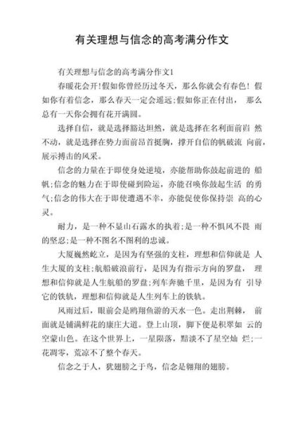 理想信念作文怎么写_理想信念作文素材有哪些-第1张图片-星辰妙记 理想信念作文怎么写_理想信念作文素材有哪些-第1张图片-星辰妙记