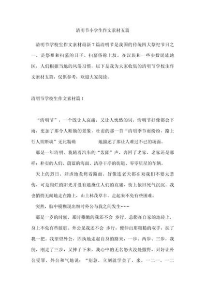 清明假期作文500字怎么写_清明节作文素材有哪些-第2张图片-星辰妙记