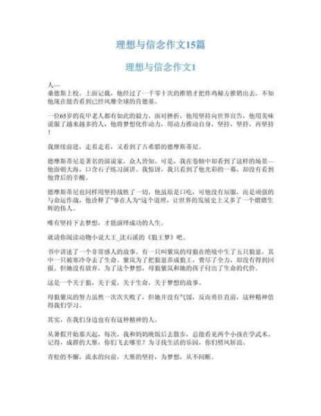 理想信念作文怎么写_理想信念作文素材有哪些-第2张图片-星辰妙记 理想信念作文怎么写_理想信念作文素材有哪些-第2张图片-星辰妙记