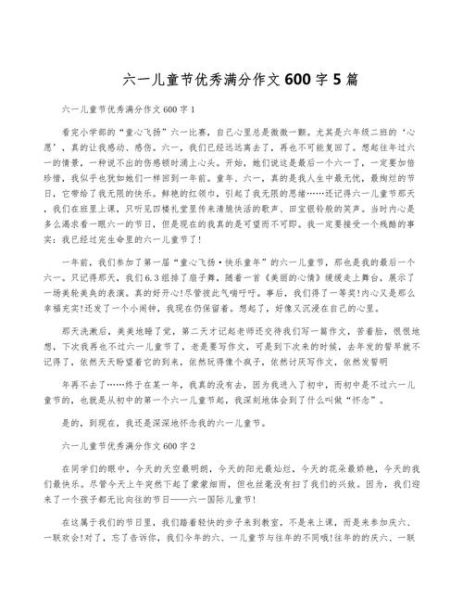 儿童节作文600字怎么写_儿童节作文600字写作技巧-第1张图片-星辰妙记 儿童节作文600字怎么写_儿童节作文600字写作技巧-第1张图片-星辰妙记