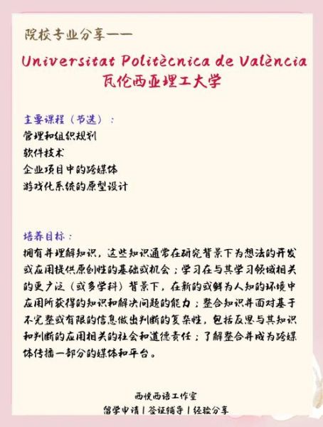 瓦伦西亚理工大学怎么样_申请条件有哪些-第1张图片-星辰妙记 瓦伦西亚理工大学怎么样_申请条件有哪些-第1张图片-星辰妙记