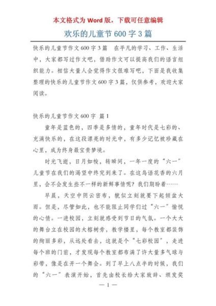 儿童节作文600字怎么写_儿童节作文600字写作技巧-第2张图片-星辰妙记 儿童节作文600字怎么写_儿童节作文600字写作技巧-第2张图片-星辰妙记