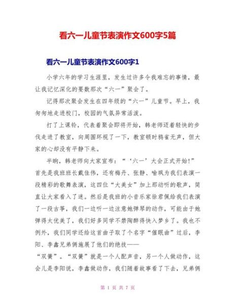 儿童节作文600字怎么写_儿童节作文600字写作技巧-第3张图片-星辰妙记 儿童节作文600字怎么写_儿童节作文600字写作技巧-第3张图片-星辰妙记