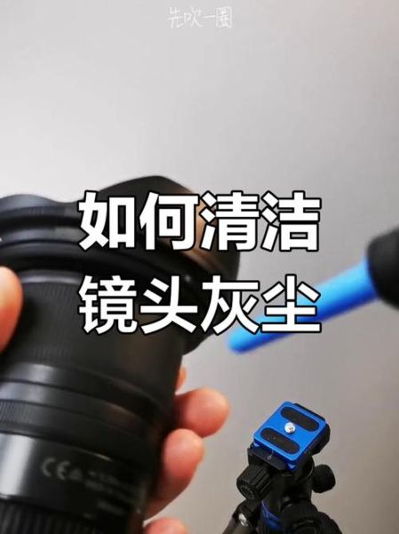 镜头进灰了怎么办_如何自己清理相机镜头灰尘-第2张图片-星辰妙记 镜头进灰了怎么办_如何自己清理相机镜头灰尘-第2张图片-星辰妙记