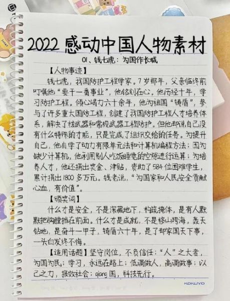 名人事迹怎么写_名人事迹作文素材有哪些-第1张图片-星辰妙记 名人事迹怎么写_名人事迹作文素材有哪些-第1张图片-星辰妙记
