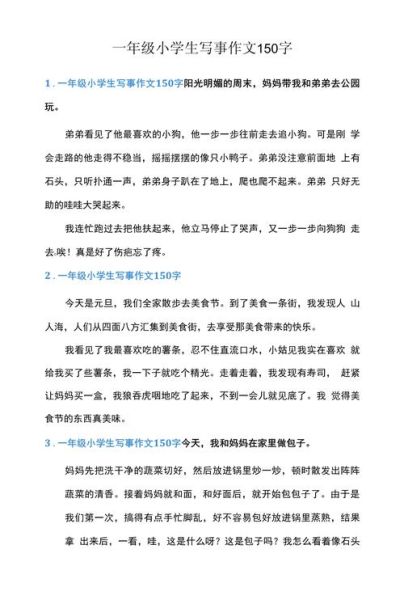 如何写好150字作文_150字作文写作技巧-第3张图片-星辰妙记 如何写好150字作文_150字作文写作技巧-第3张图片-星辰妙记