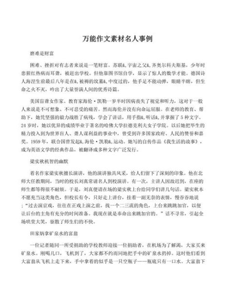 名人事迹怎么写_名人事迹作文素材有哪些-第3张图片-星辰妙记 名人事迹怎么写_名人事迹作文素材有哪些-第3张图片-星辰妙记