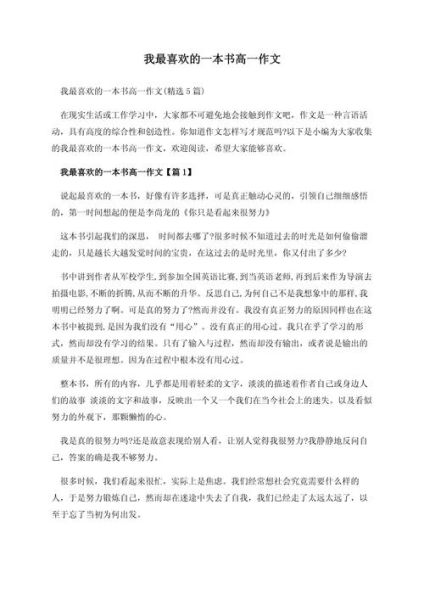 我最喜欢的书是什么_如何写出高分作文-第1张图片-星辰妙记 我最喜欢的书是什么_如何写出高分作文-第1张图片-星辰妙记