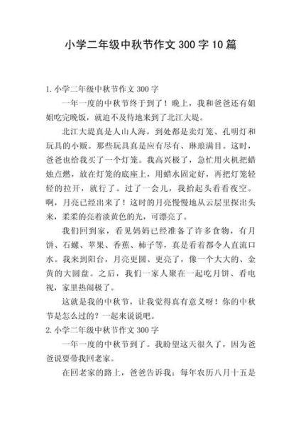 小学生中秋节作文怎么写_中秋节作文300字范文-第3张图片-星辰妙记 小学生中秋节作文怎么写_中秋节作文300字范文-第3张图片-星辰妙记