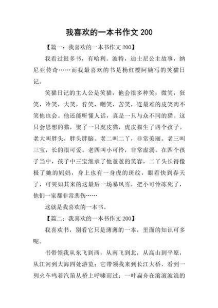 我最喜欢的书是什么_如何写出高分作文-第2张图片-星辰妙记 我最喜欢的书是什么_如何写出高分作文-第2张图片-星辰妙记