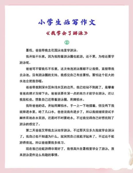 游泳作文怎么写_游泳的好处有哪些-第3张图片-星辰妙记