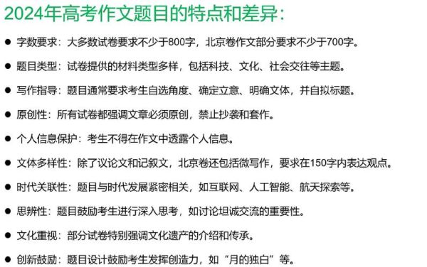 高考作文怎么写_2024全国卷作文题深度解析-第2张图片-星辰妙记 高考作文怎么写_2024全国卷作文题深度解析-第2张图片-星辰妙记