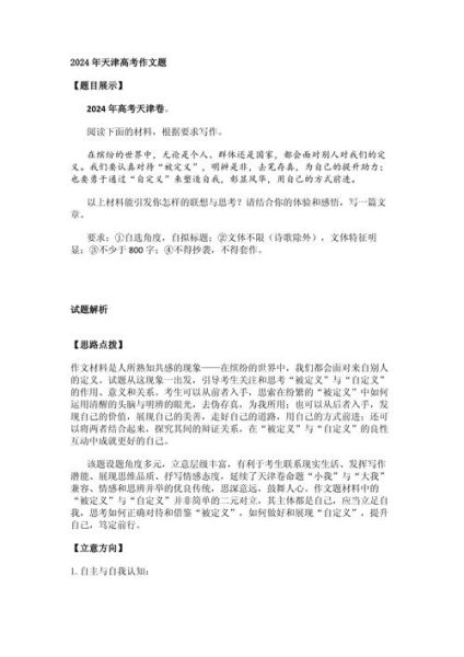 高考作文怎么写_2024全国卷作文题深度解析-第1张图片-星辰妙记 高考作文怎么写_2024全国卷作文题深度解析-第1张图片-星辰妙记