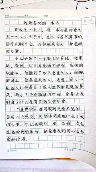 我最喜欢的书是什么_如何写出高分作文-第3张图片-星辰妙记 我最喜欢的书是什么_如何写出高分作文-第3张图片-星辰妙记