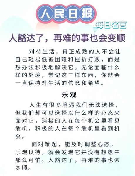 如何保持乐观_乐观心态对生活的影响-第1张图片-星辰妙记 如何保持乐观_乐观心态对生活的影响-第1张图片-星辰妙记