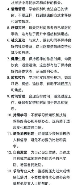 如何保持乐观_乐观心态对生活的影响-第2张图片-星辰妙记 如何保持乐观_乐观心态对生活的影响-第2张图片-星辰妙记