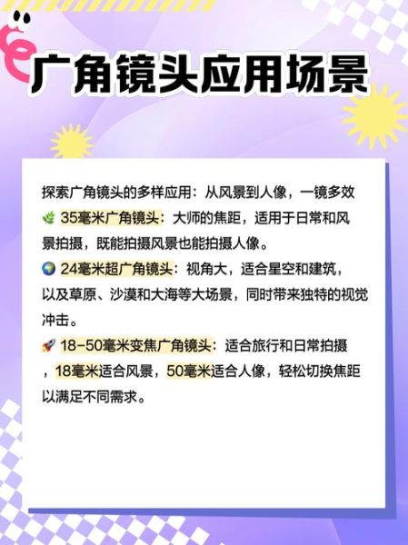 广角镜头怎么选_广角镜头哪个品牌好-第1张图片-星辰妙记