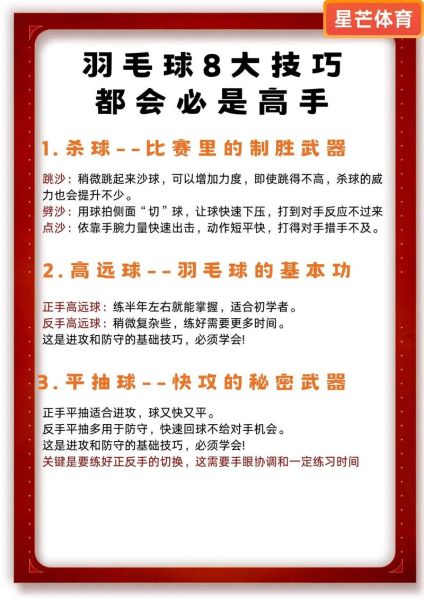 打羽毛球有什么好处_初学者如何快速入门-第2张图片-星辰妙记 打羽毛球有什么好处_初学者如何快速入门-第2张图片-星辰妙记