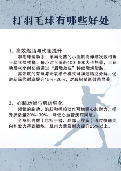 打羽毛球有什么好处_初学者如何快速入门-第1张图片-星辰妙记 打羽毛球有什么好处_初学者如何快速入门-第1张图片-星辰妙记