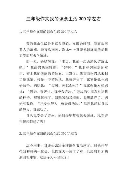 我的课余生活怎么写_作文素材有哪些-第1张图片-星辰妙记 我的课余生活怎么写_作文素材有哪些-第1张图片-星辰妙记