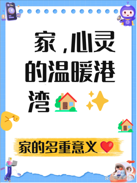 家是什么_家意味着什么-第2张图片-星辰妙记 家是什么_家意味着什么-第2张图片-星辰妙记