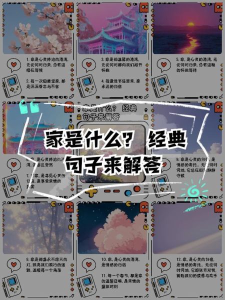 家是什么_家意味着什么-第1张图片-星辰妙记 家是什么_家意味着什么-第1张图片-星辰妙记