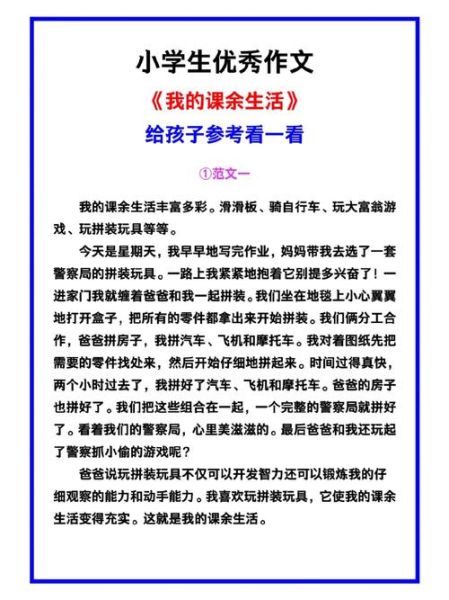 我的课余生活怎么写_作文素材有哪些-第2张图片-星辰妙记 我的课余生活怎么写_作文素材有哪些-第2张图片-星辰妙记