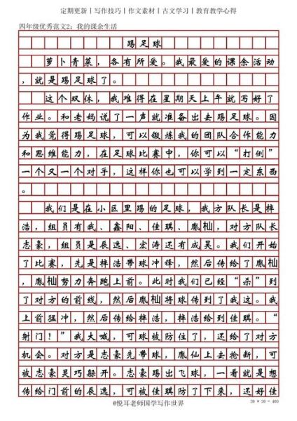 我的课余生活怎么写_作文素材有哪些-第3张图片-星辰妙记 我的课余生活怎么写_作文素材有哪些-第3张图片-星辰妙记