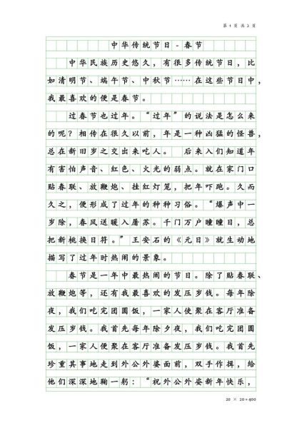 传统节日作文怎么写_传统节日有哪些写作素材-第3张图片-星辰妙记