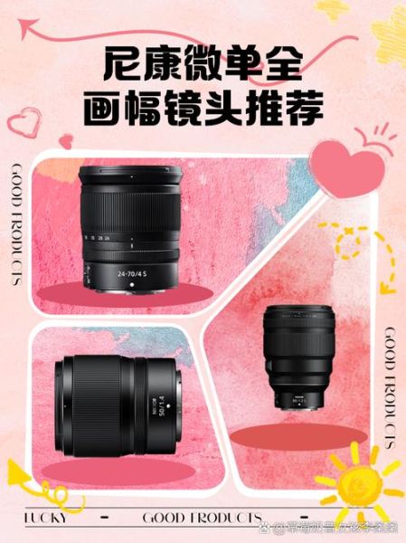 尼康传奇镜头有哪些_尼康镜头怎么选-第3张图片-星辰妙记 尼康传奇镜头有哪些_尼康镜头怎么选-第3张图片-星辰妙记