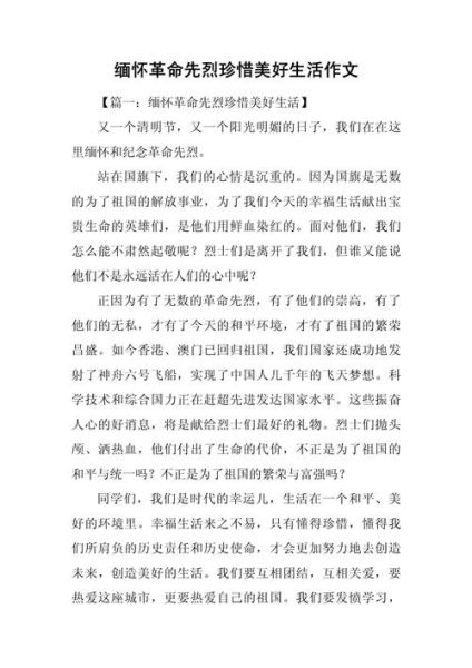 铭记历史缅怀先烈作文怎么写_有哪些感人素材-第3张图片-星辰妙记 铭记历史缅怀先烈作文怎么写_有哪些感人素材-第3张图片-星辰妙记