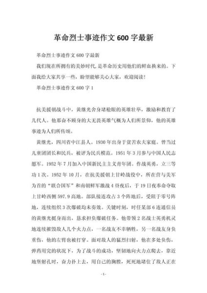 铭记历史缅怀先烈作文怎么写_有哪些感人素材-第1张图片-星辰妙记 铭记历史缅怀先烈作文怎么写_有哪些感人素材-第1张图片-星辰妙记