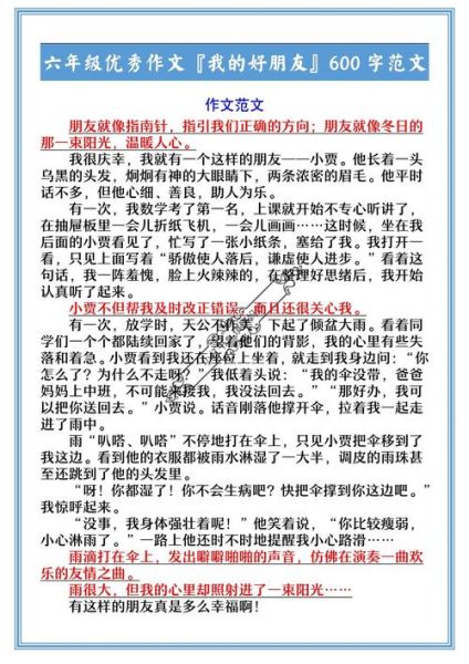 我的好朋友作文怎么写_写好朋友作文技巧-第1张图片-星辰妙记 我的好朋友作文怎么写_写好朋友作文技巧-第1张图片-星辰妙记