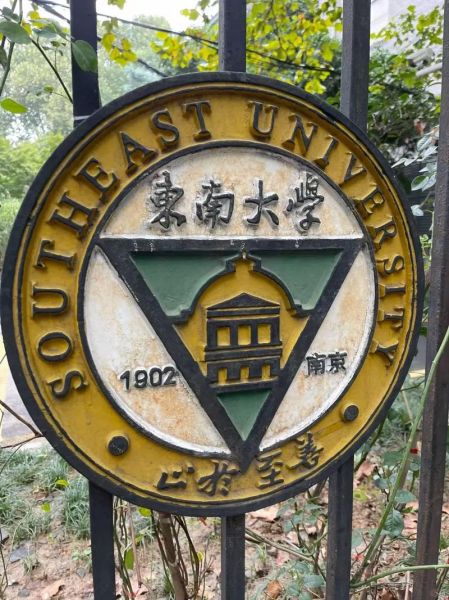 东南大学校徽含义是什么_校徽设计元素有哪些-第2张图片-星辰妙记 东南大学校徽含义是什么_校徽设计元素有哪些-第2张图片-星辰妙记