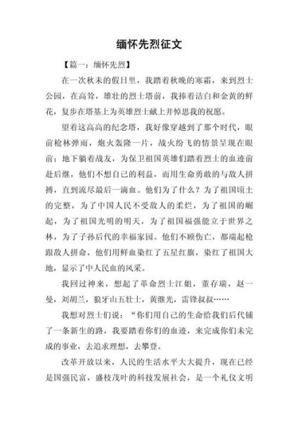 铭记历史缅怀先烈作文怎么写_有哪些感人素材-第2张图片-星辰妙记 铭记历史缅怀先烈作文怎么写_有哪些感人素材-第2张图片-星辰妙记