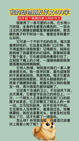 四年级动物作文怎么写_400字动物作文范例-第3张图片-星辰妙记 四年级动物作文怎么写_400字动物作文范例-第3张图片-星辰妙记