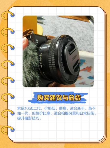 索尼1650镜头值得买吗_索尼1650镜头画质评测-第1张图片-星辰妙记 索尼1650镜头值得买吗_索尼1650镜头画质评测-第1张图片-星辰妙记