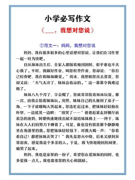 如何写我想对您说400字作文_400字作文写作技巧-第3张图片-星辰妙记