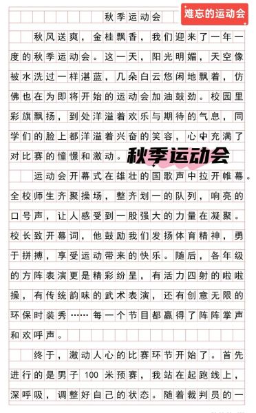 运动作文怎么写_运动作文有哪些素材-第1张图片-星辰妙记 运动作文怎么写_运动作文有哪些素材-第1张图片-星辰妙记