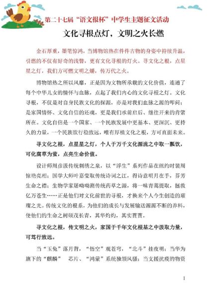 语文报杯作文大赛官网_如何报名参赛-第3张图片-星辰妙记 语文报杯作文大赛官网_如何报名参赛-第3张图片-星辰妙记