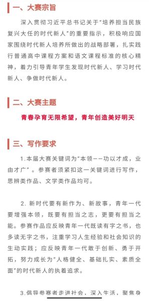 语文报杯作文大赛官网_如何报名参赛-第2张图片-星辰妙记 语文报杯作文大赛官网_如何报名参赛-第2张图片-星辰妙记