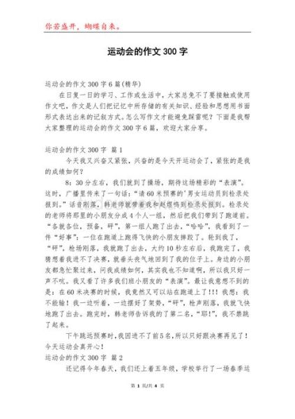运动作文怎么写_运动作文有哪些素材-第2张图片-星辰妙记 运动作文怎么写_运动作文有哪些素材-第2张图片-星辰妙记